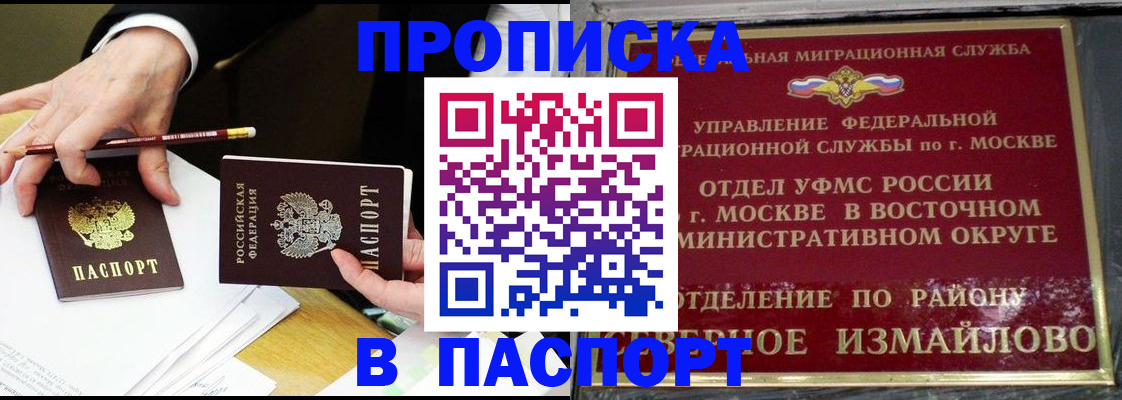 прописка 2025 в Коми